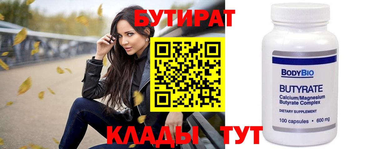 Ирбит  БУТИРАТ  Вход с VPN  Бутират BDO 