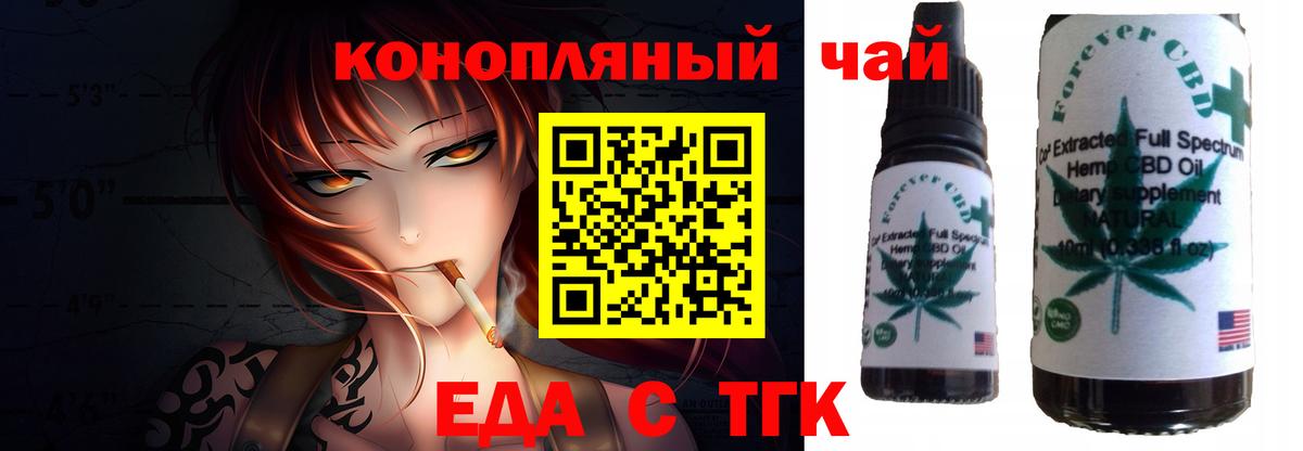 Еда ТГК конопля  Вход с VPN  Ирбит 