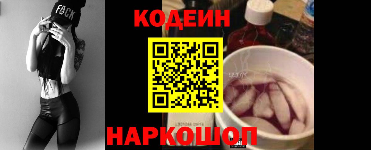 Ирбит  Кодеин напиток Lean (лин)  Вход с VPN 