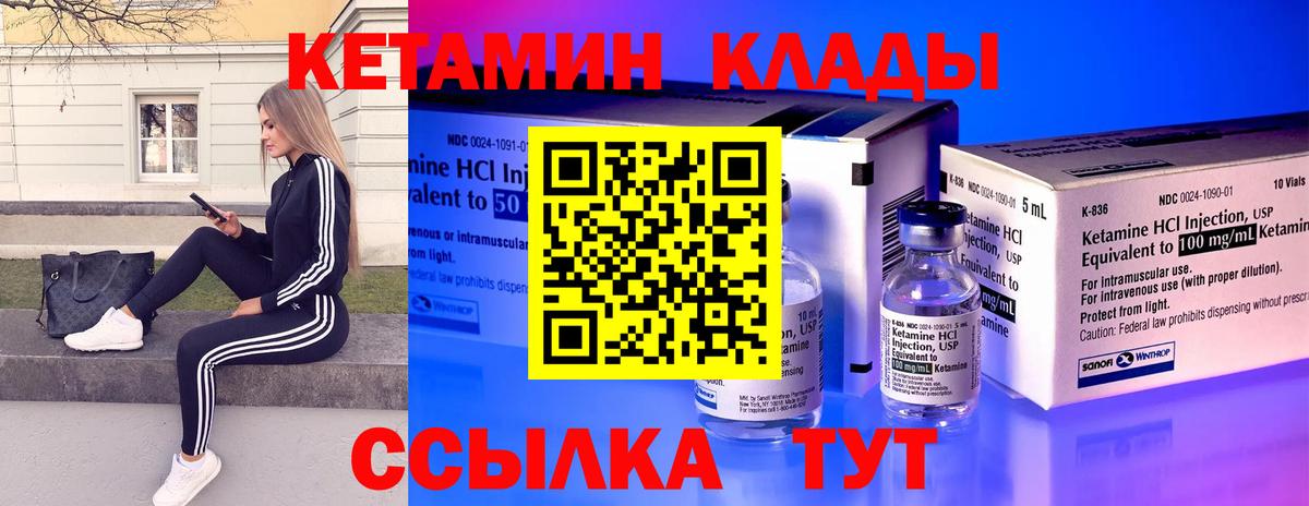 Ирбит  КЕТАМИН VHQ  Вход с VPN 