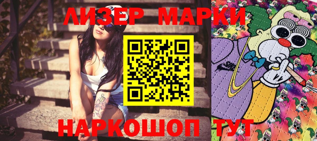 Марки 25I-NBOMe 1500мкг Ирбит