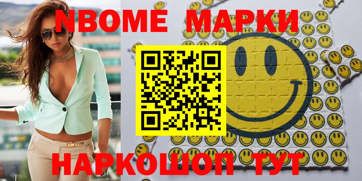 Марки 25I-NBOMe 1500мкг  Марки 25I-NBOMe 1500мкг  даркнет сайт  Вход с VPN  Ирбит  Марки NBOMe 